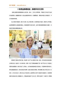 3條黃金跳槽經驗：跳槽并非萬靈藥