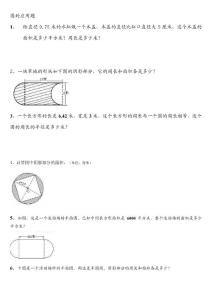 [六年级数学]六年级数学圆应用题