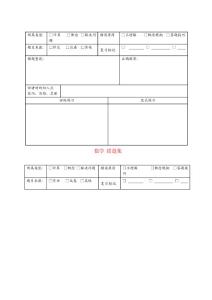 自制-超实用--错题集-错题本格式模板