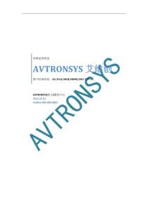 AVTRONSYS（艾维创）智能中控产品详细资料