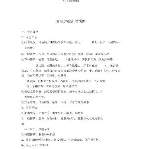 脊柱肿瘤护理常规