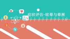 意识障碍表现特征