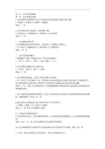 2009湖北電算化考試題庫(kù)(理論部分)