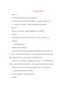 预防碘缺乏教案