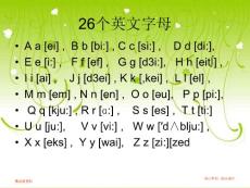 26个英文字母PPT