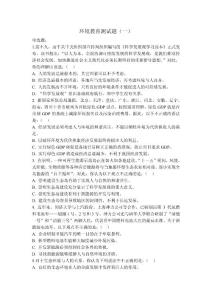 初中环境教育测试题