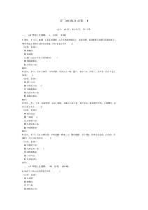 百日咳练习试卷1