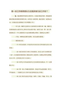 第一份工作做得很长久还是多换几份工作好