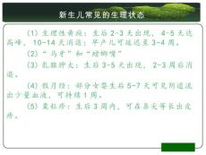新生儿与新生儿疾病ppt课件