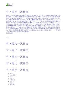 有種再比一次作文 小學五年級作文網(wǎng) 題目 輔導 教案 教學設計