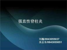 强直性脊柱炎课件