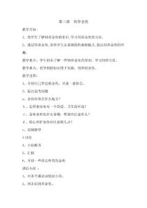 3饲养金鱼