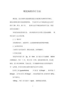 硬皮病的治疗方法