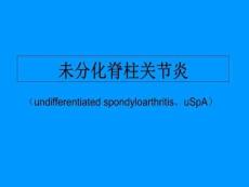 未分化脊柱关节病的早期诊断ok