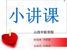 风湿性心脏病ppt课件