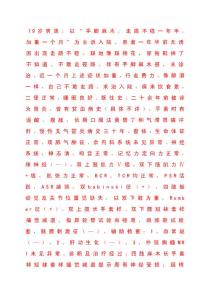 脊髓亚急性联合变性