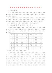 虫害分析报告6个月