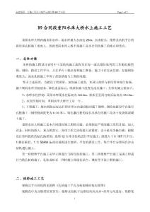 f福建高速公路水庫大橋水上施工工藝