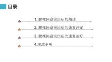 腰椎间盘突出症