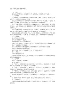 楊思中學“先學后教”教學模式