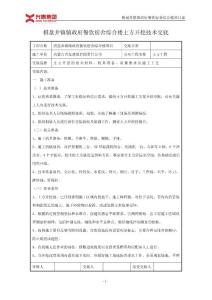 王春 棋盤井鎮(zhèn)鎮(zhèn)政府餐飲宿舍綜合樓土方開挖技術(shù)交底