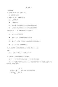 线性代数练习题练习题12