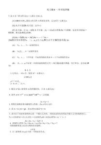 线性代数练习题练习题6