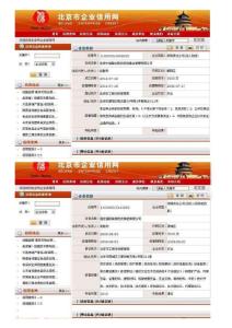 国宏国际、北京中储工商登记