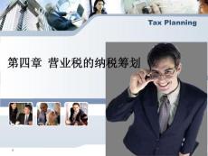 營業稅的納稅籌劃