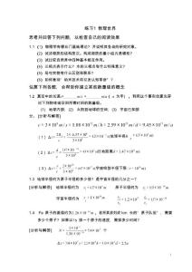 工科物理課后答案與解析（word絕版）-唐海燕