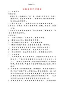 动脉栓塞护理常规