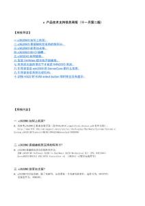 x 產(chǎn)品技術(shù)支持信息周報 (2010年十一月第二版)