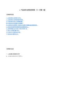 x 產(chǎn)品技術(shù)支持信息周報 (2010年十一月第一版)
