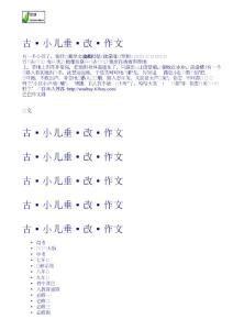 古詩＜小兒垂釣＞改編作文 小學三年級作文網 題目 輔導 教案 教學設計