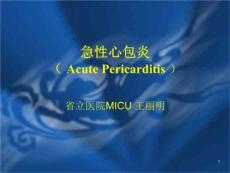 急性心包炎讲课ppt课件