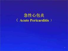急性心包炎-全面PPT