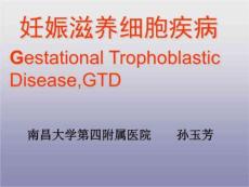 妊娠滋养细胞疾病ppt课件
