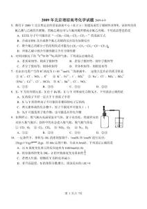 2009年北京理综高考化学试题