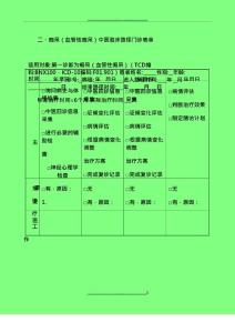 痴呆血管性痴呆中医临床路径门诊表单