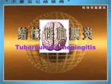 小儿结核性脑膜炎xpwys