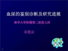 小儿血尿的鉴别诊断