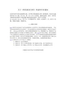 關于財務報表分析形成性作業通知