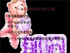 新生儿颅内出血ppt课件