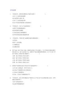 【初級(jí)會(huì)計(jì)實(shí)務(wù)】多選題130題練習(xí)（含答案）