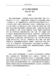 玄門主要正統(tǒng)派別