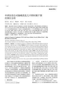 中西醫(yī)結(jié)合對(duì)腦癱高危兒不同時(shí)期干預(yù)的預(yù)后分析