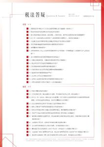 税法答疑201112