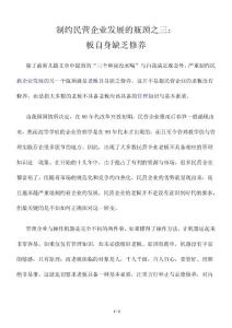 制约民营企业发展的瓶颈之三：板自身缺乏修养