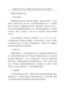 膀胱炎护理方法[膀胱炎的家庭护理方法推荐]
