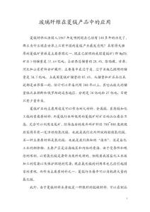 玻璃纖維在菱鎂材料中的應用